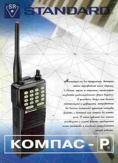 Буклет Standard Компас-Р, 55-1655, Баград.рф